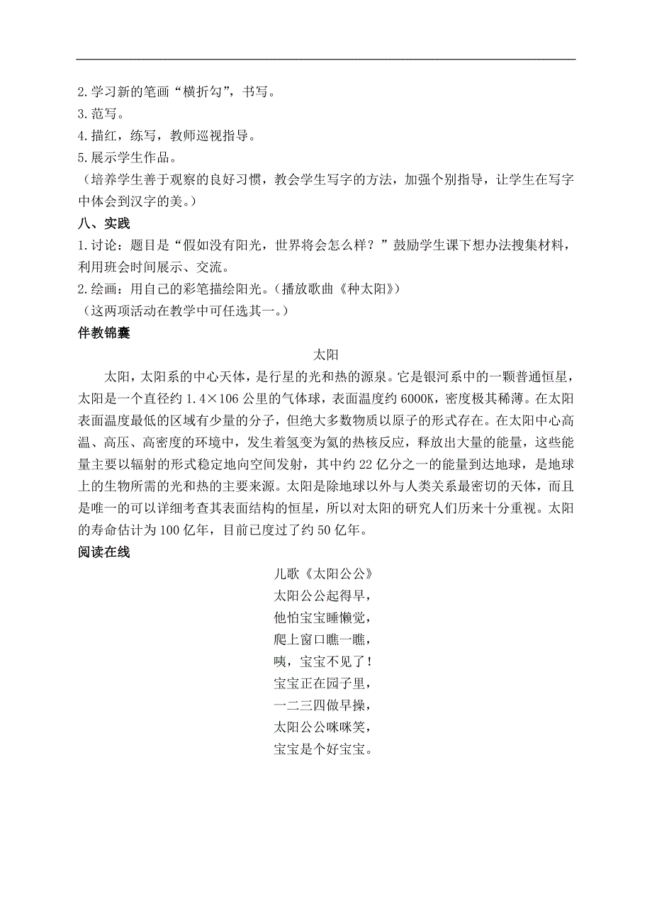 （语文S版）二年级语文上册教案 阳光 2_第4页