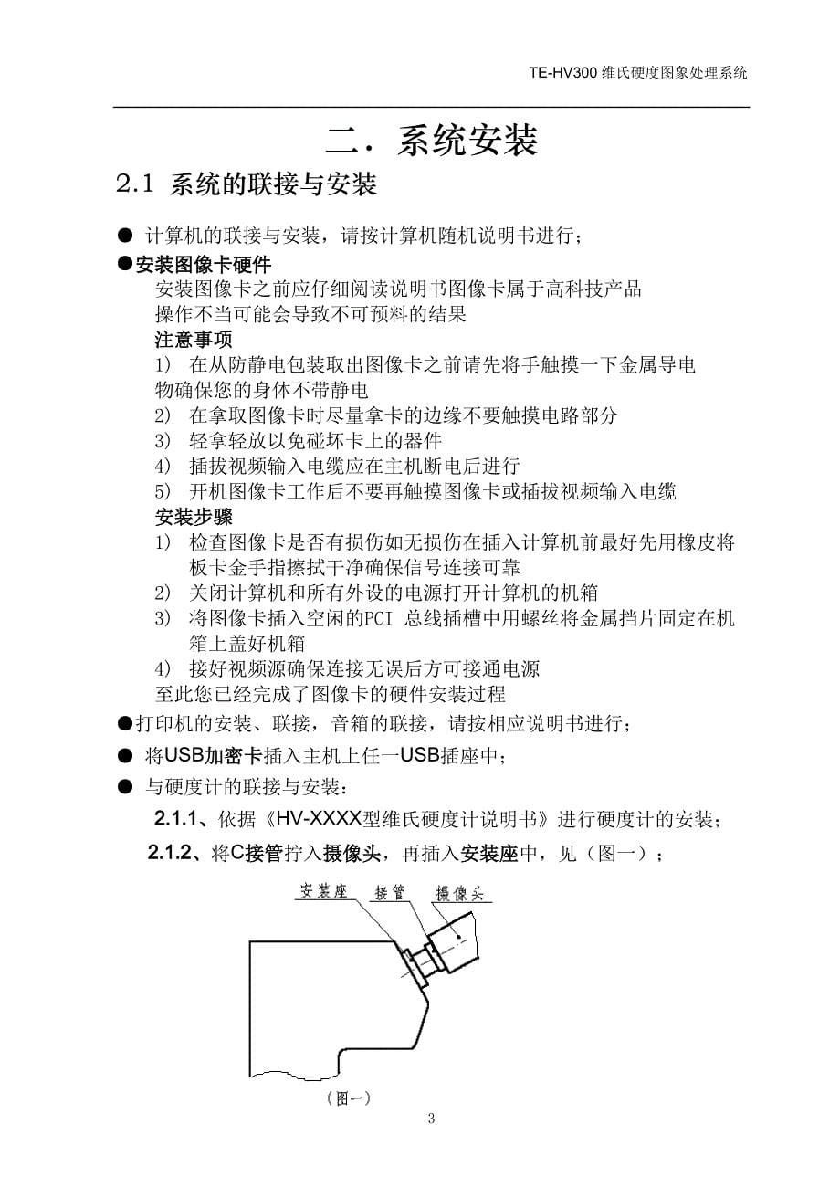 TE维氏硬度测量系统说明书_第5页