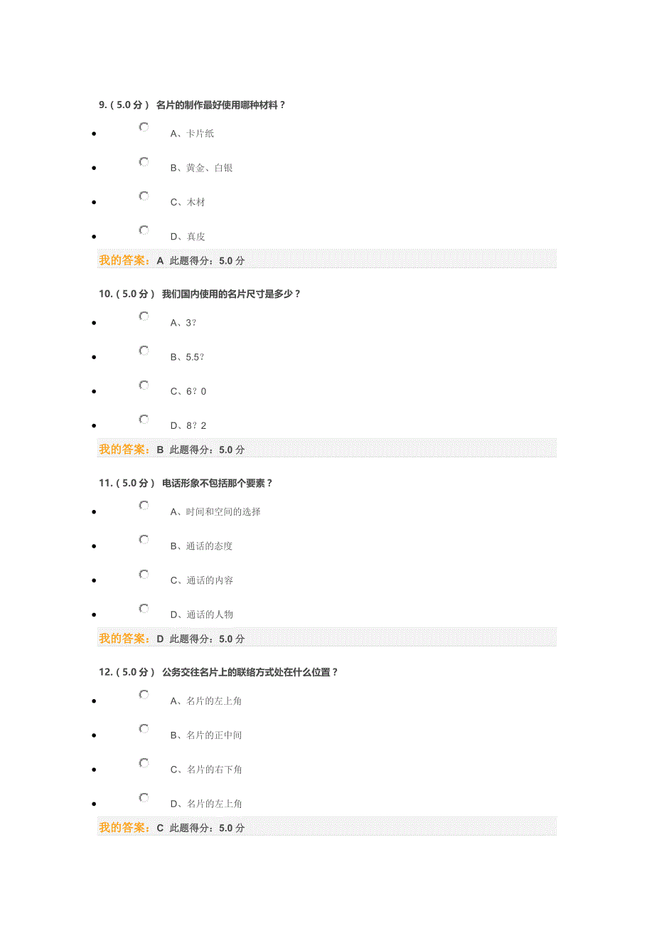 中石油(北京)日常礼仪(二)2015在线考试答案_第3页