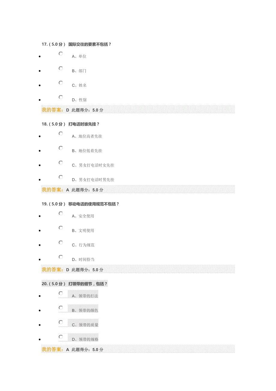 中石油(北京)日常礼仪(二)2015在线考试答案_第5页