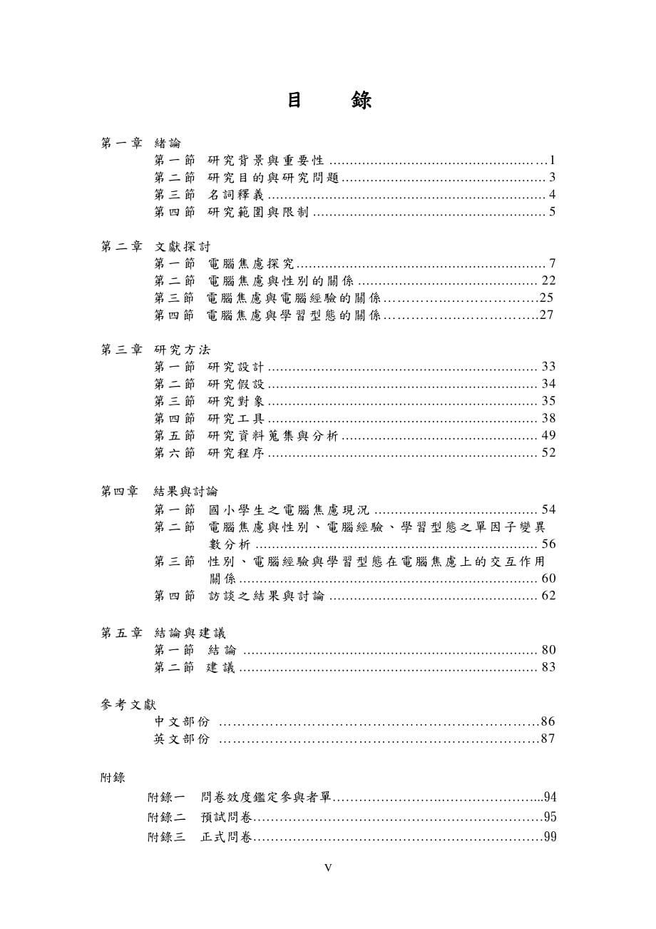 致谢词致谢词致谢词致谢词_第5页