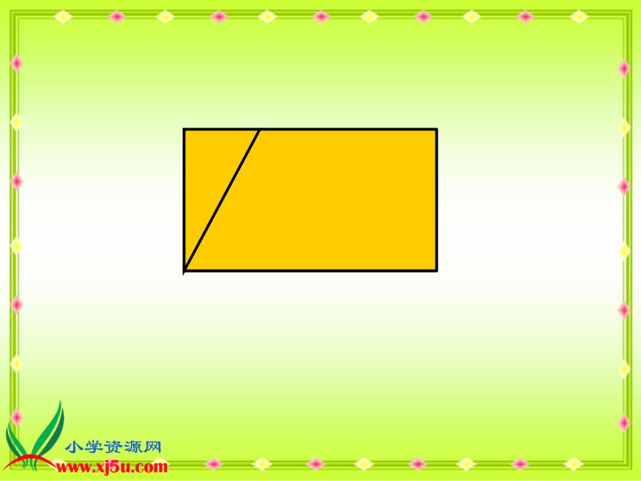 （青岛版五年制）四年级数学下册课件 梯形的认识 1_第4页