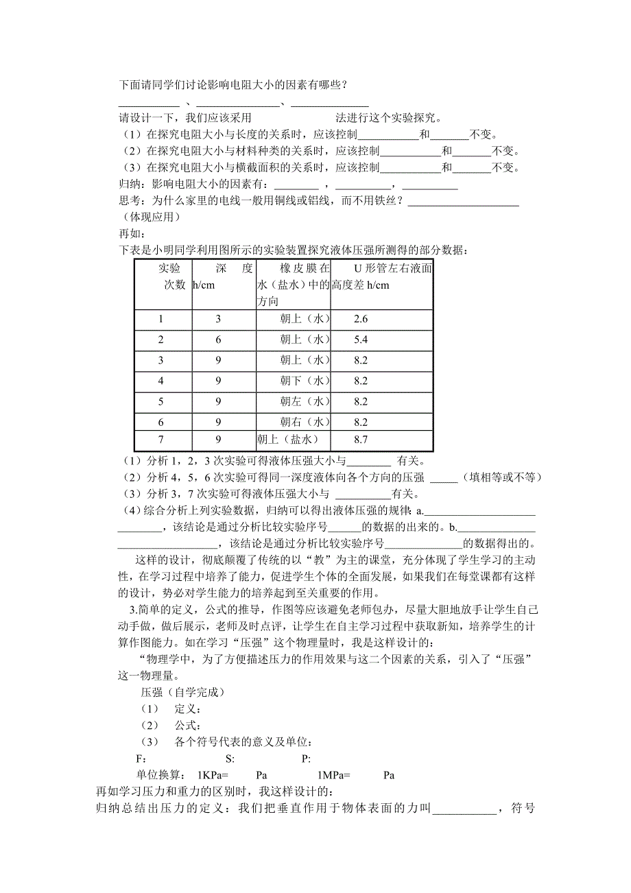 初中物理导学案编写的感受_第2页