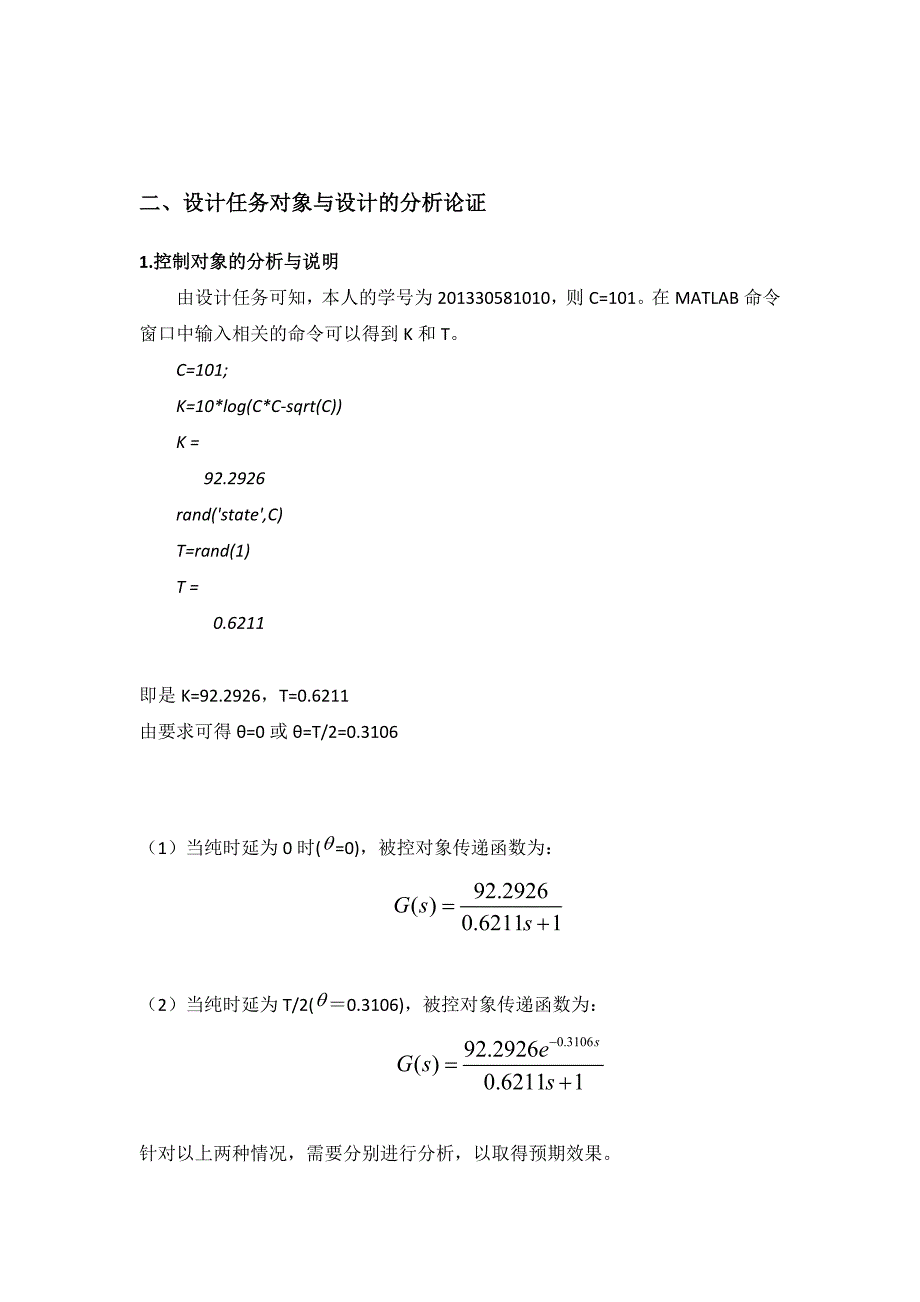 计控课设报告_第3页