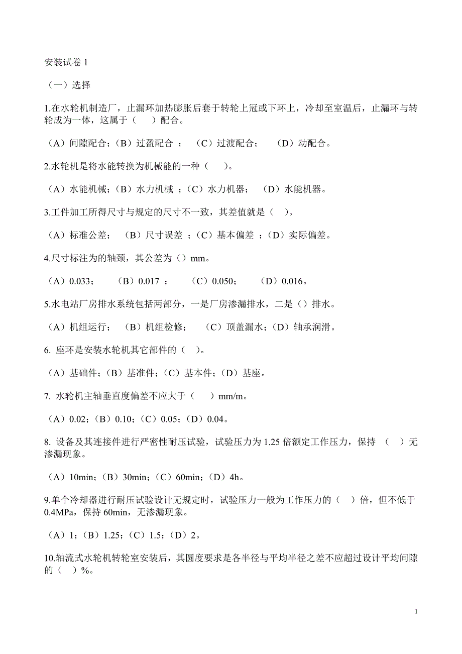 安装试卷xueshen1_第1页