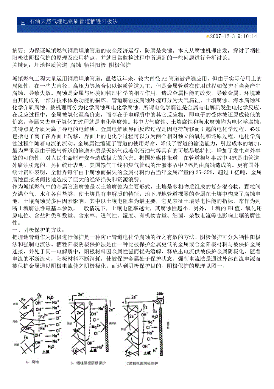 牺牲阳极安装方法_第1页