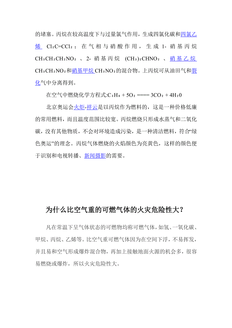 丙烷  分子式： c_第2页