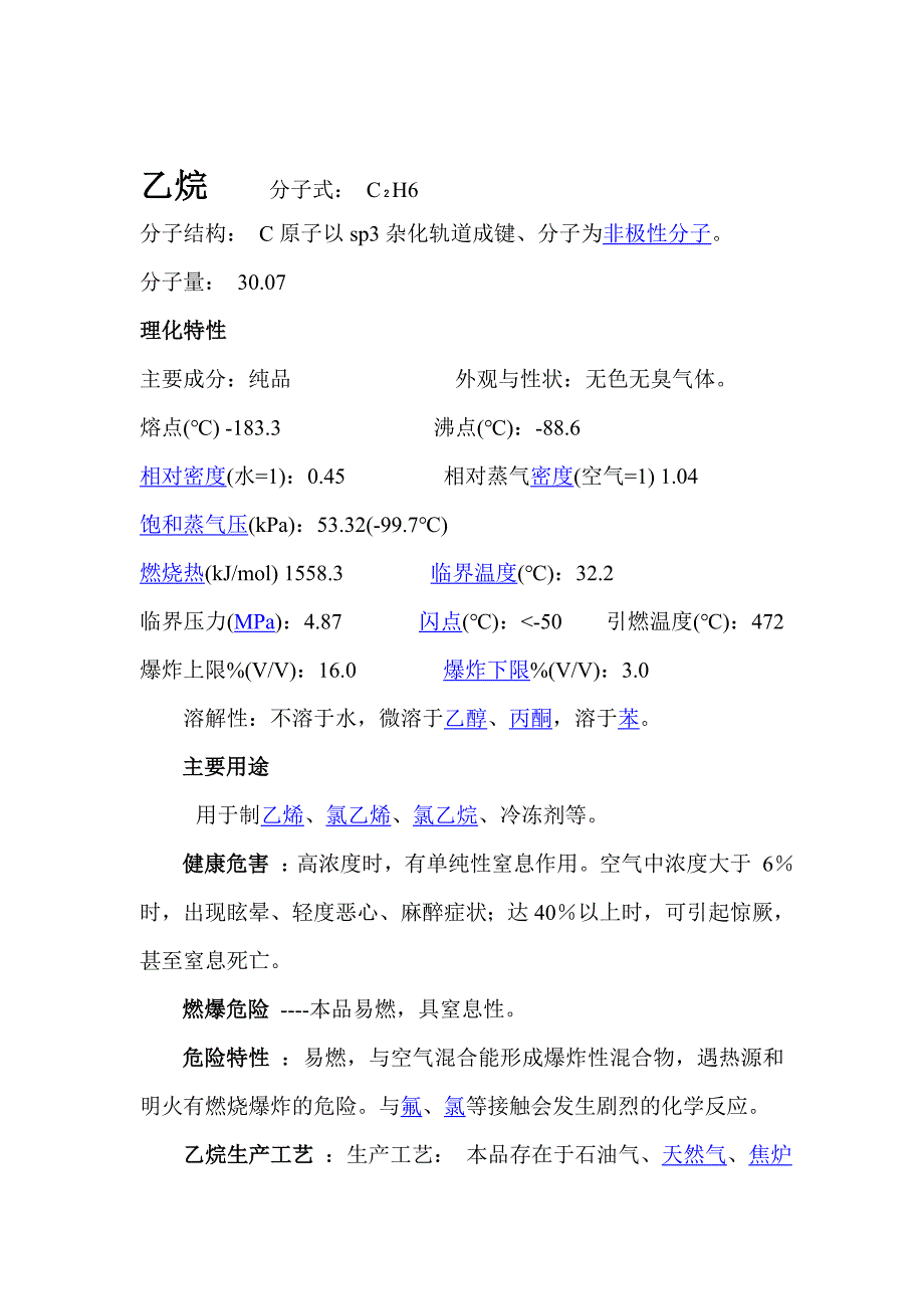 丙烷  分子式： c_第3页