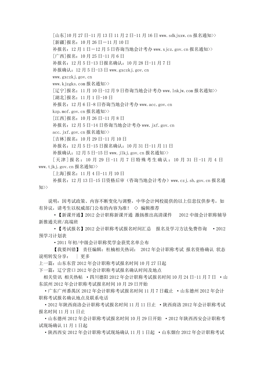 2012年会计职称考试报名资格确认状态说明_中华会计网校_第3页