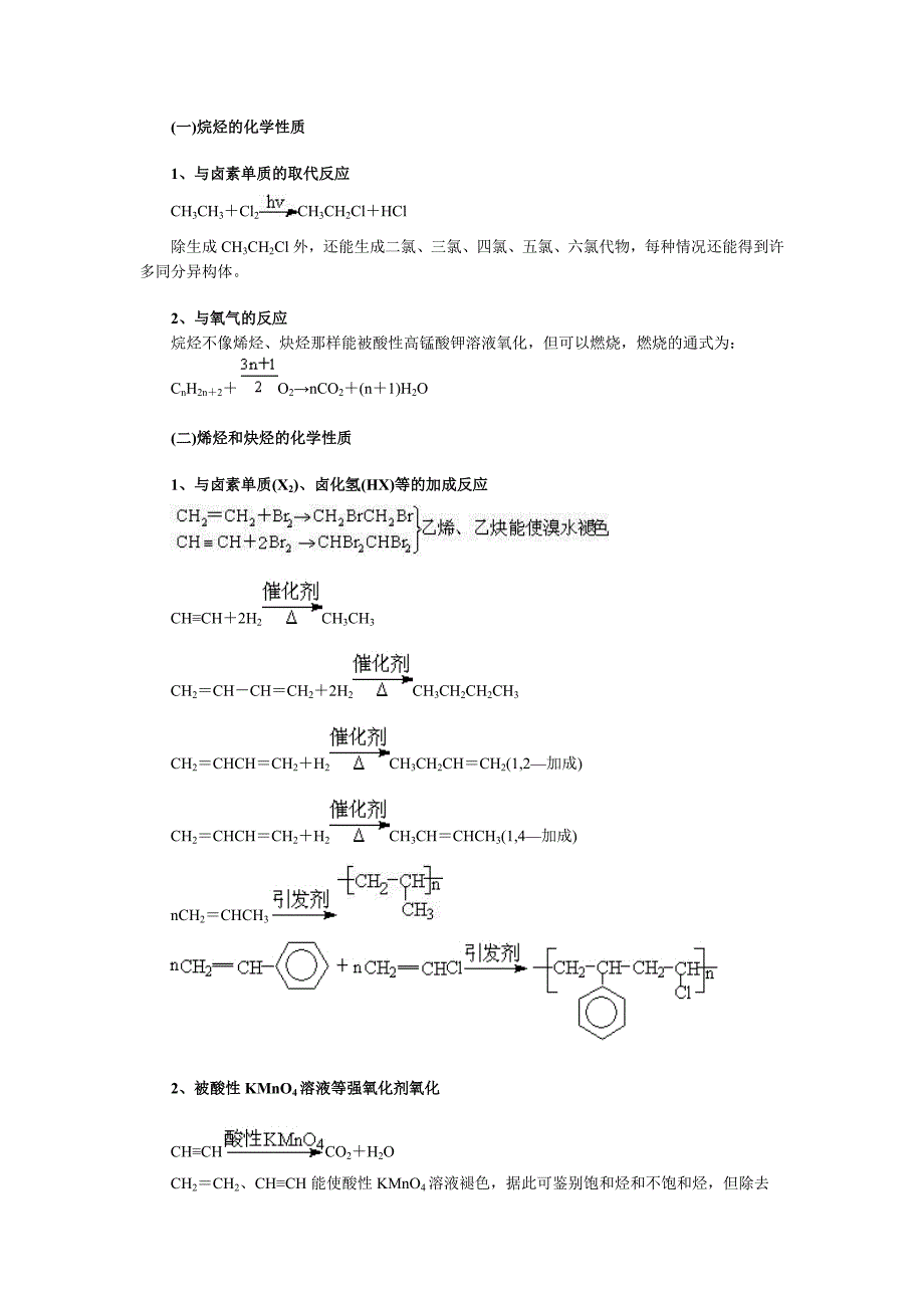 北京四中网校有机化学基础复习题_第4页