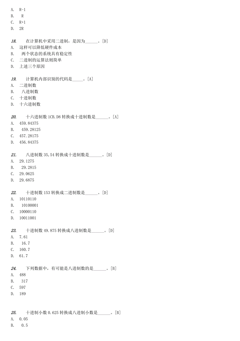 计算机基础理论题 单选题_第3页