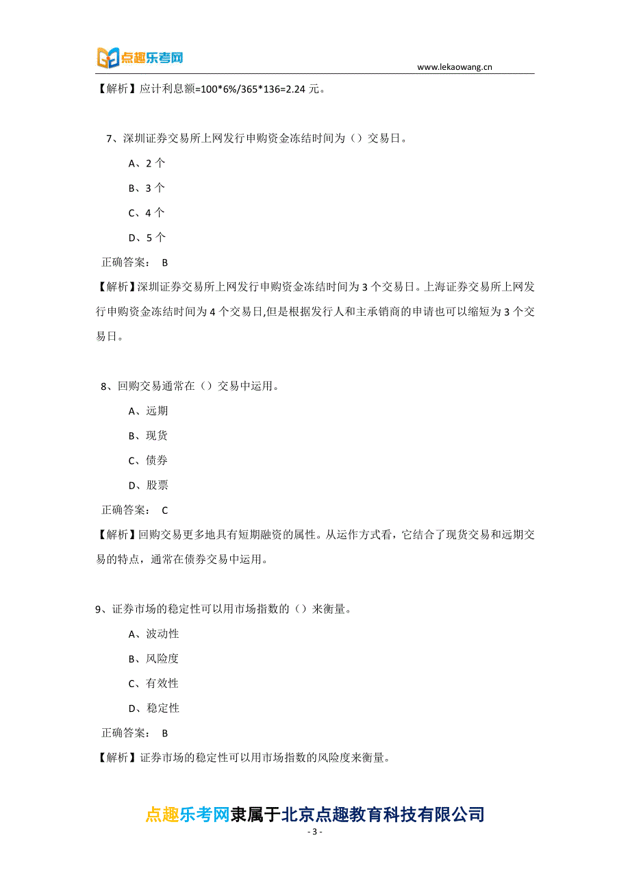 中级经济师--经济基础真题-点趣乐考网 (完整版)_第3页