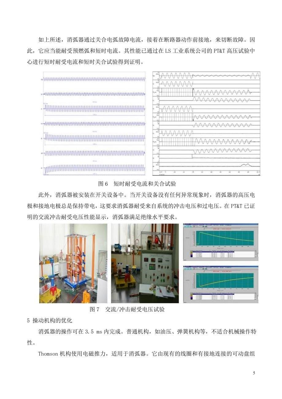 空气绝缘开关柜内部电弧弧光危害的解决_第5页