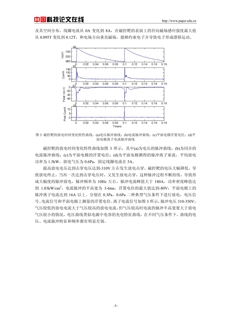 直流诱导的高功率脉冲非平衡磁控溅射_第3页