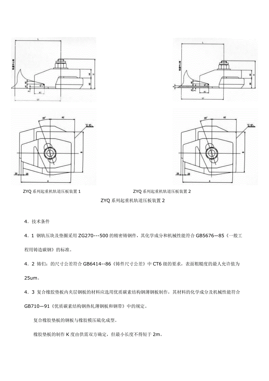 zyq系列起重机轨道压板装置_第2页