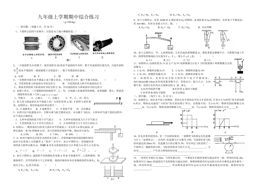 九年级物理上学期期末练习_第1页