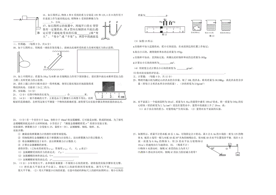 九年级物理上学期期末练习_第2页