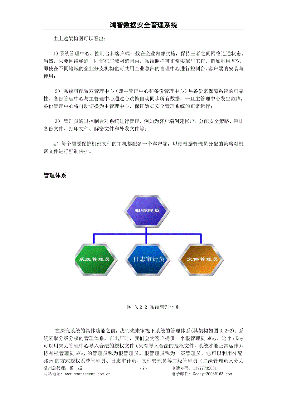 鸿智数据安全管理软件简介_第2页