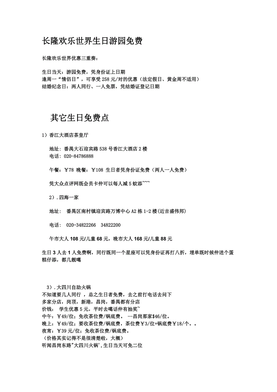 广州生日可以去的地方_第1页