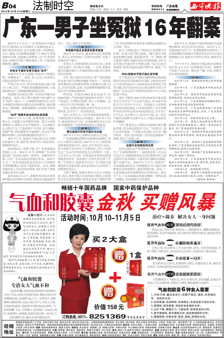 广东一男子坐冤狱16年翻案_第1页