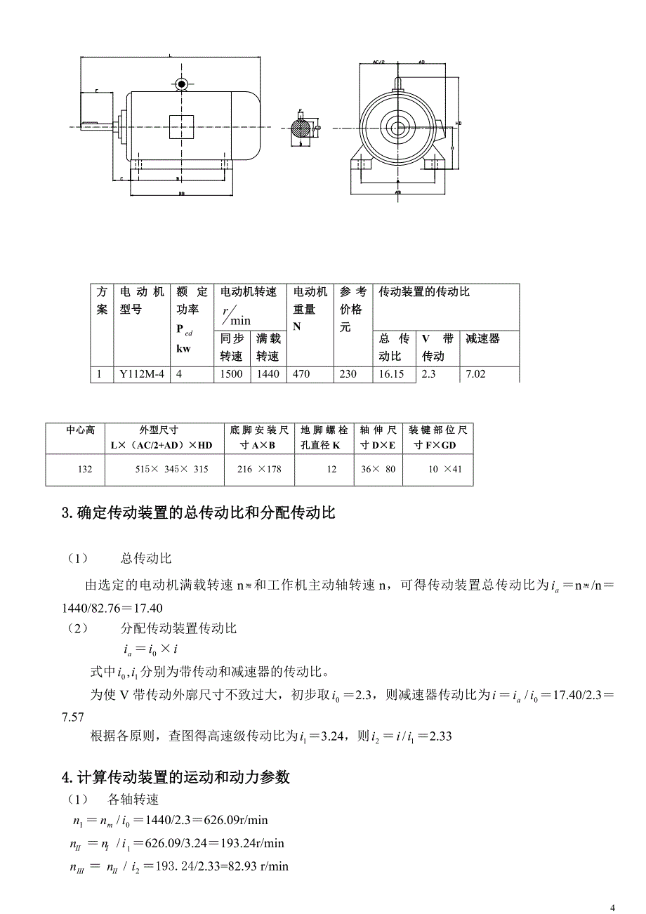 二级斜齿圆柱齿轮减速器计算说明书_第4页