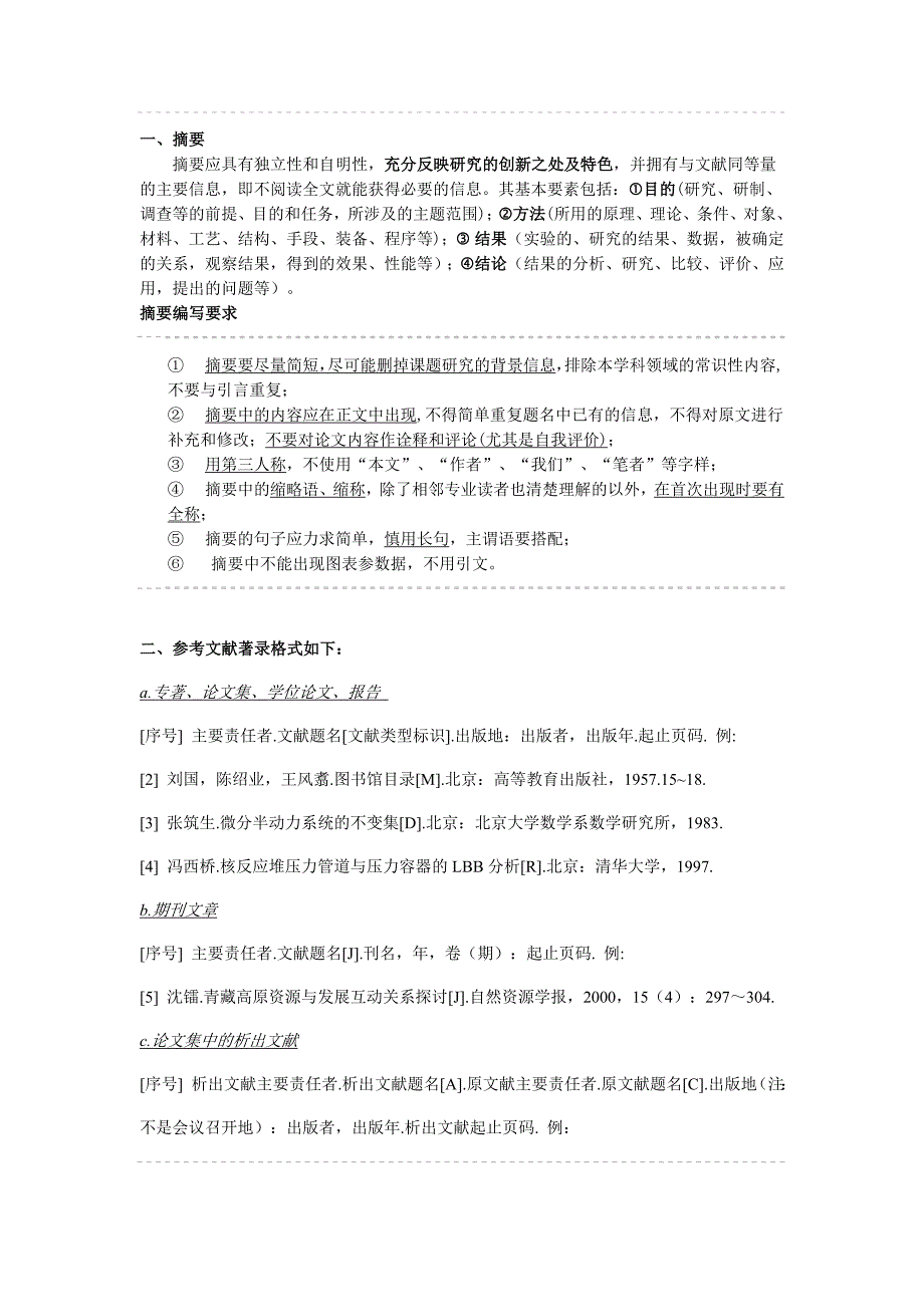 怎样写摘要和参考文献_第1页