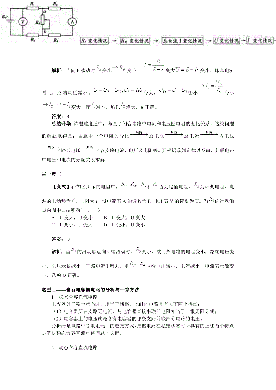 电路故障及实验_第4页