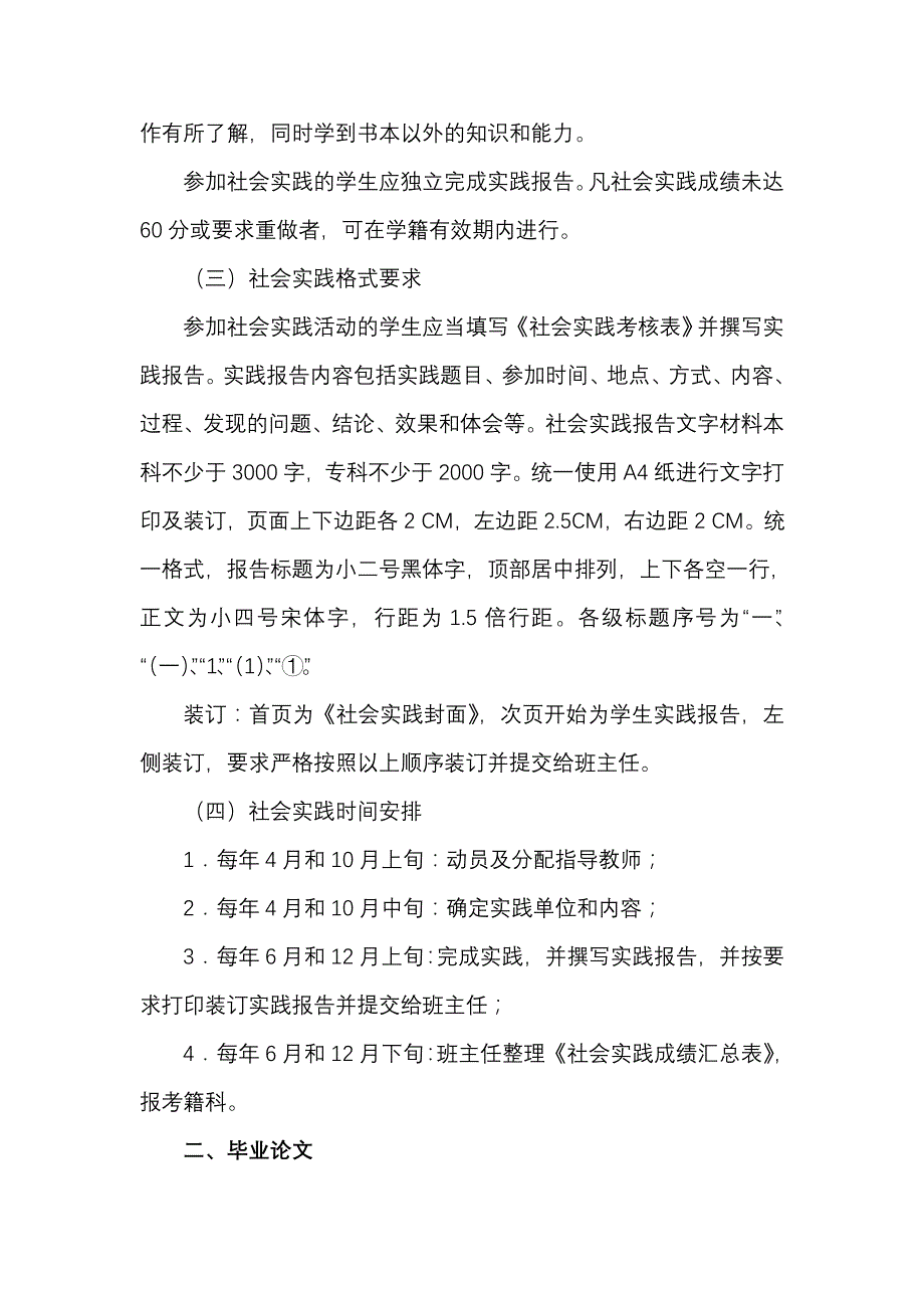 开放教育学院集中实践环节实施方案_第2页