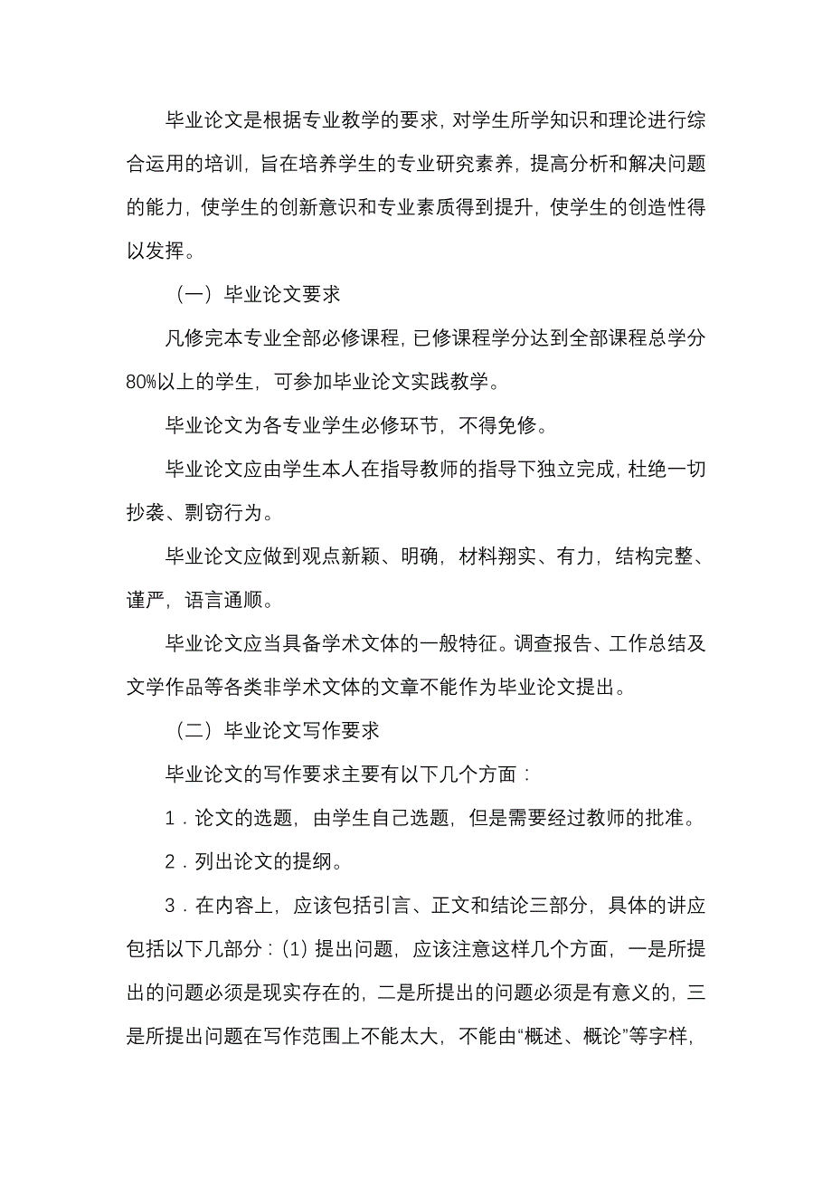 开放教育学院集中实践环节实施方案_第3页