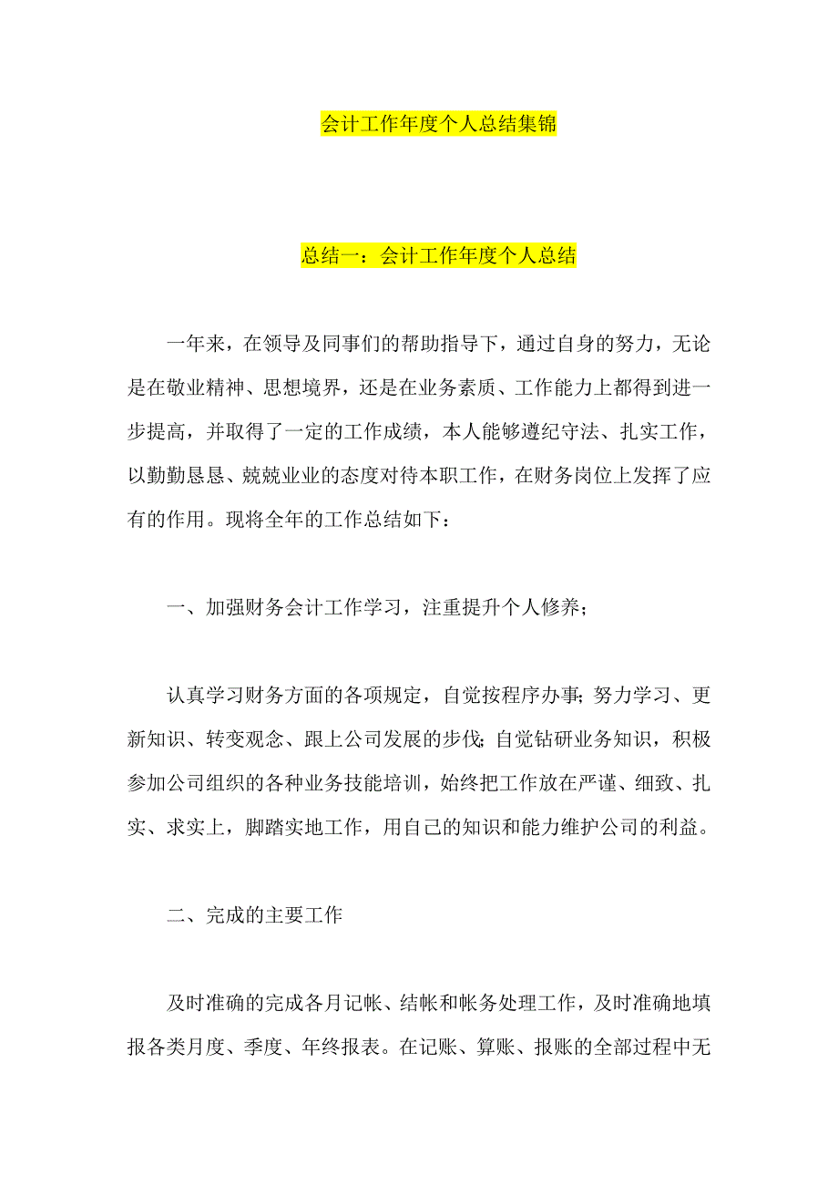 会计工作年度个人总结集锦_第1页