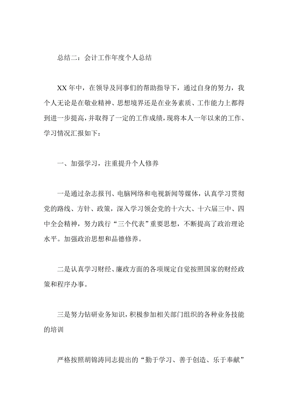 会计工作年度个人总结集锦_第3页