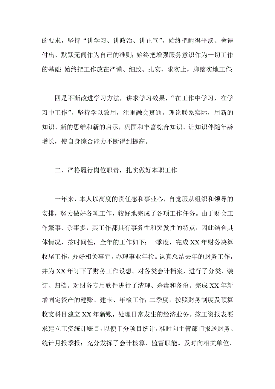 会计工作年度个人总结集锦_第4页