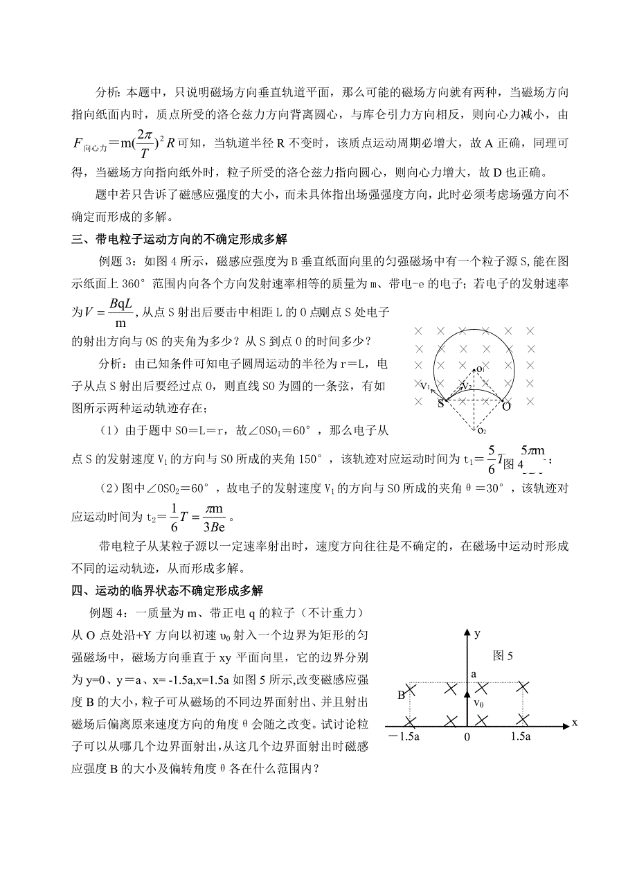 带电粒子在磁场中运动的多解性问题例析_第2页