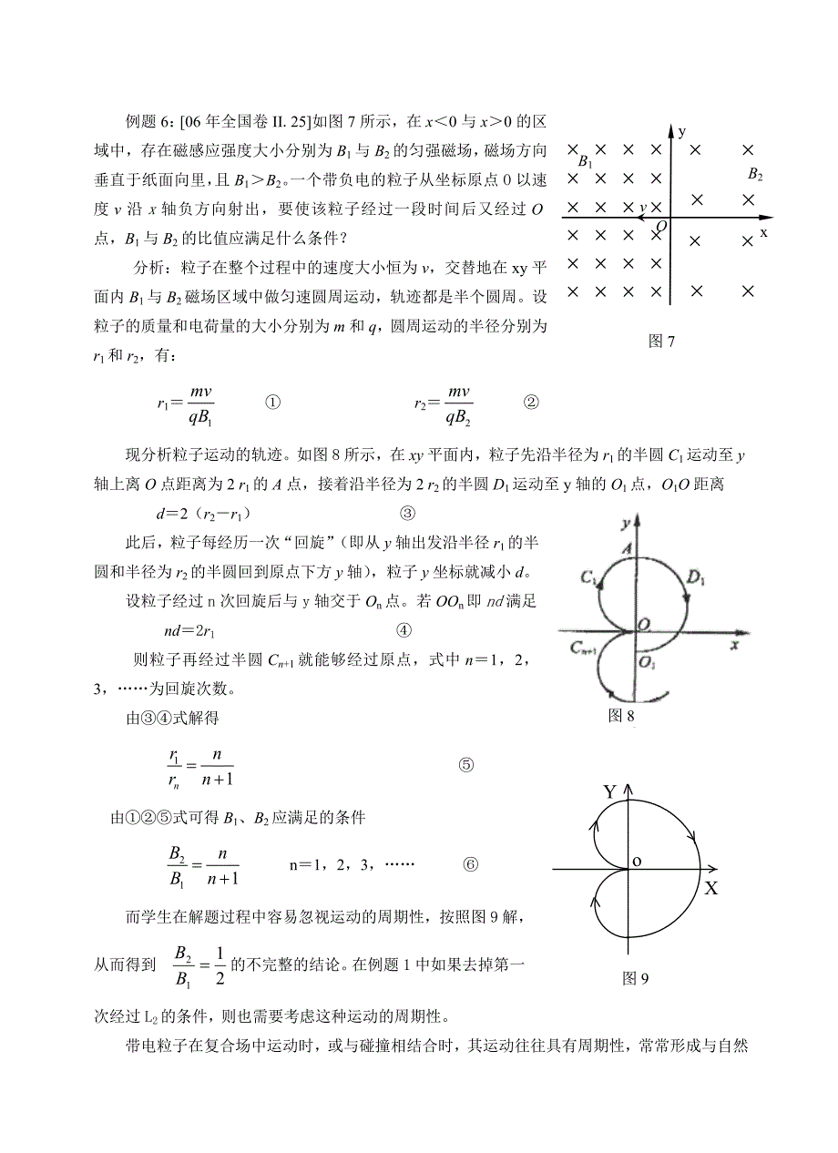 带电粒子在磁场中运动的多解性问题例析_第4页