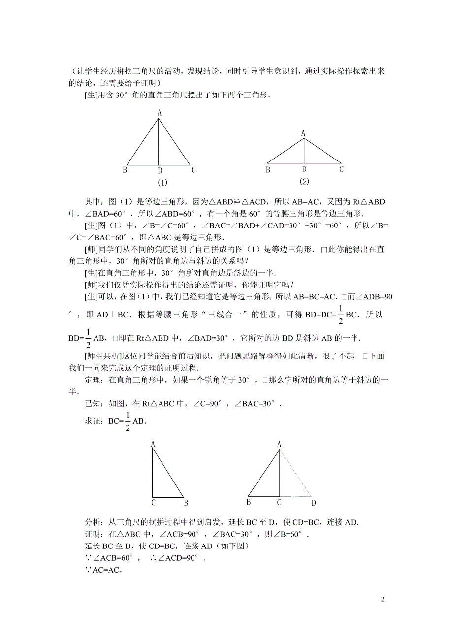 等边三角形的判定定理教学设计_第2页