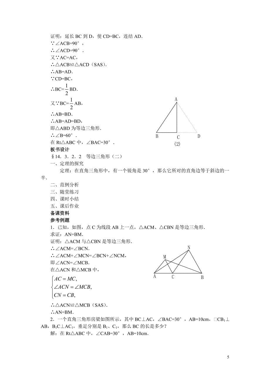 等边三角形的判定定理教学设计_第5页