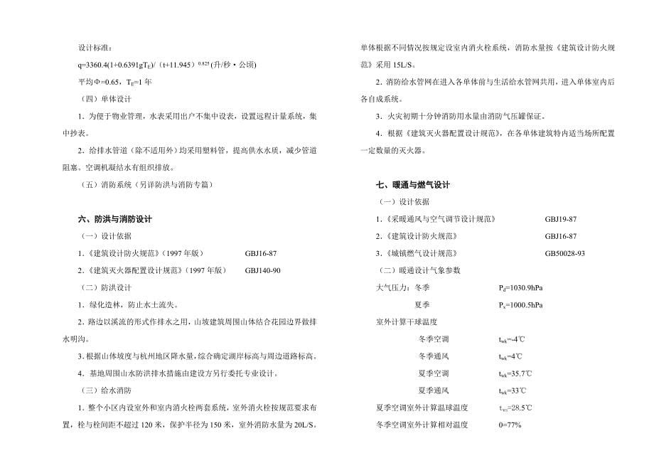 华清山庄设计说明_第5页