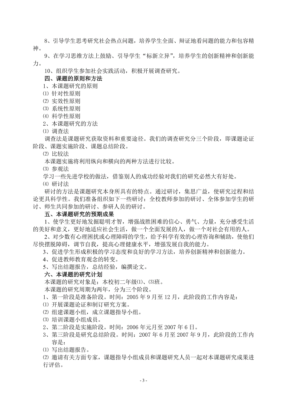 课题：中学思想政治课教学中渗透心理教育的实践与研究_第3页