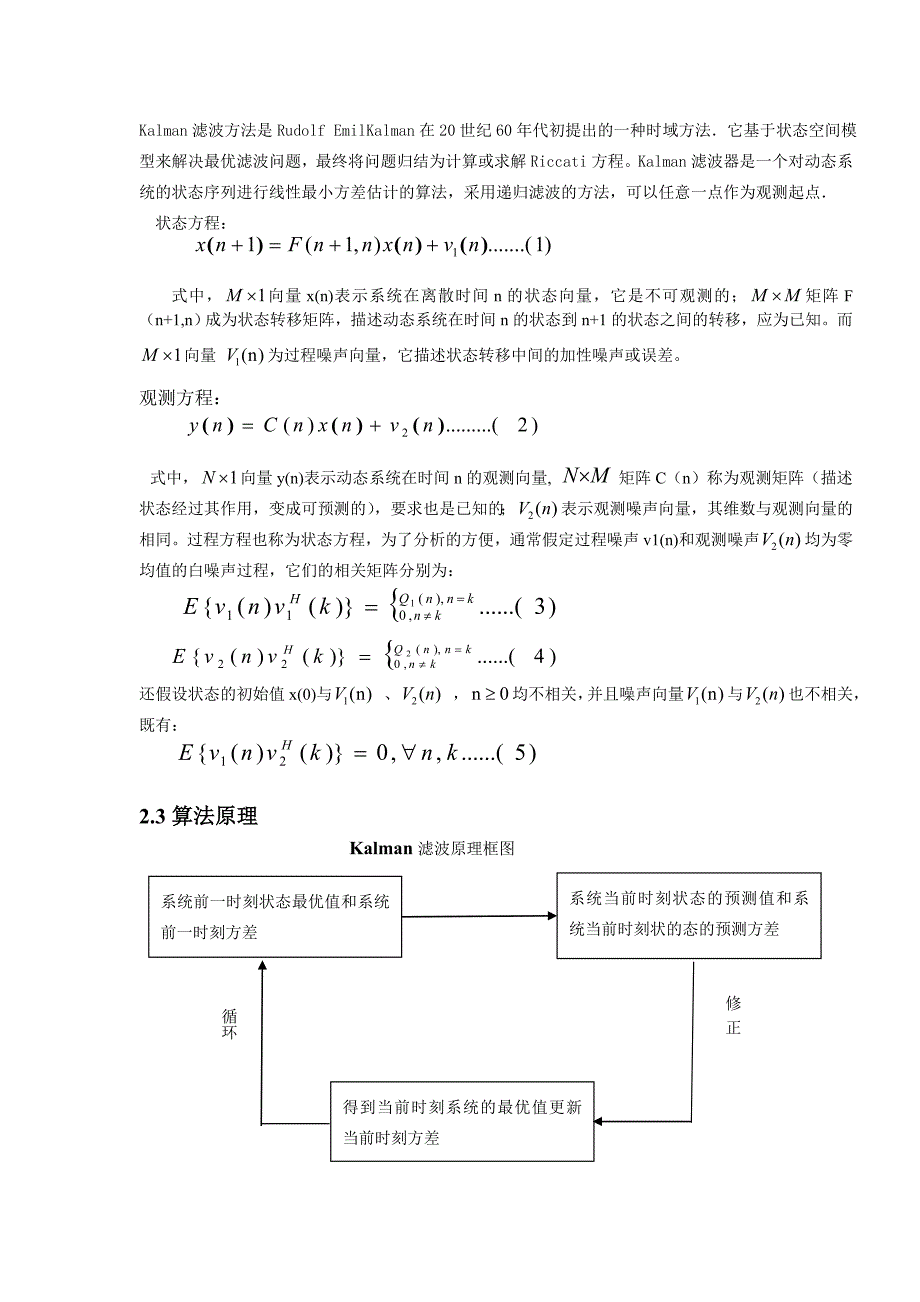 检测与估值论文_第4页