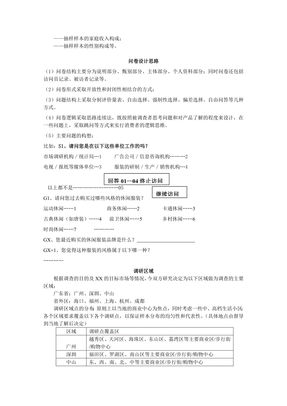 场调研格式_第4页