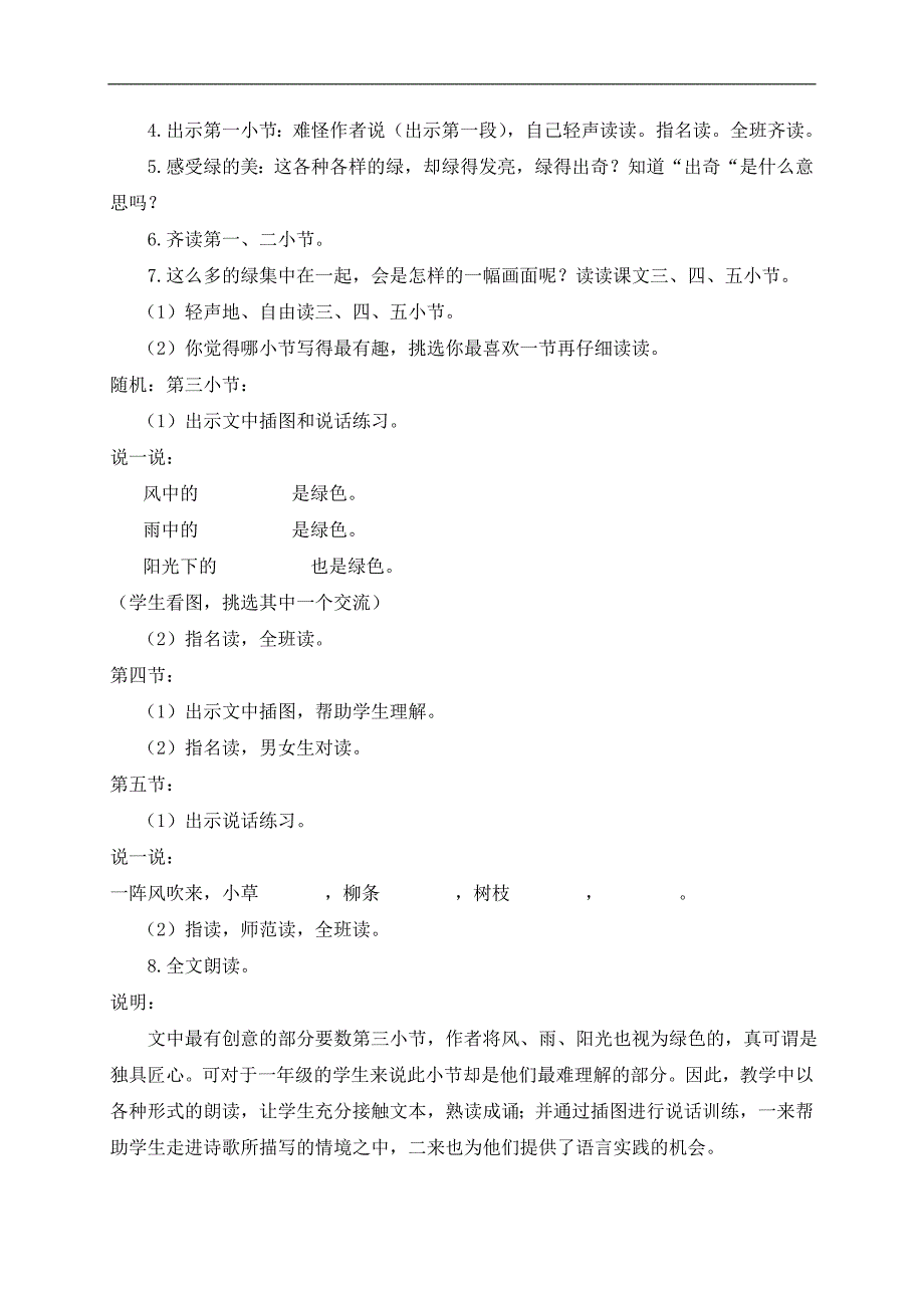 （沪教版）一年级语文下册教案 绿 1_第3页