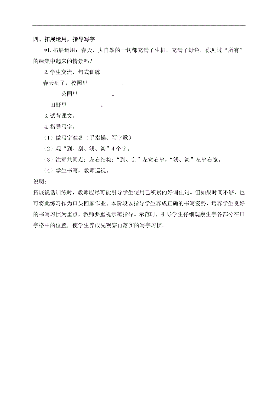 （沪教版）一年级语文下册教案 绿 1_第4页