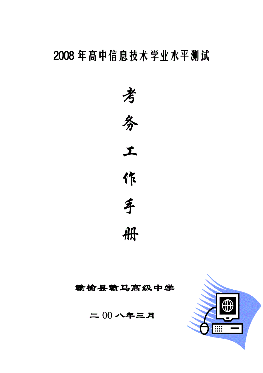 考务工作手册_第1页