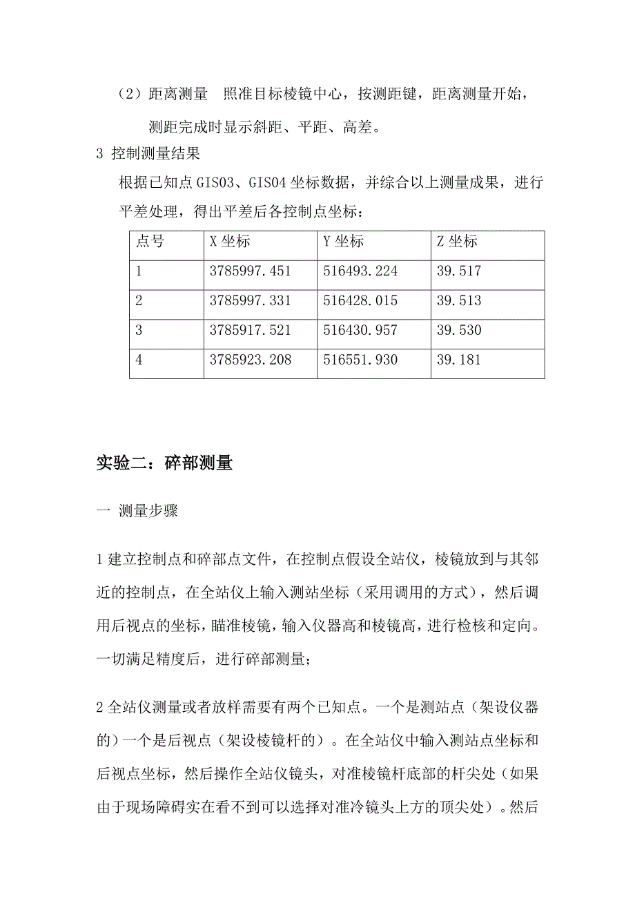 数字测图实验报告_第3页