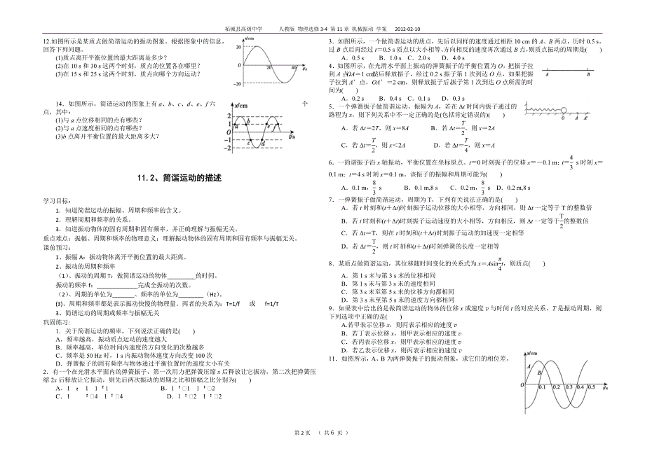 物理选修3-4第十一章 机械振动 学案_第2页