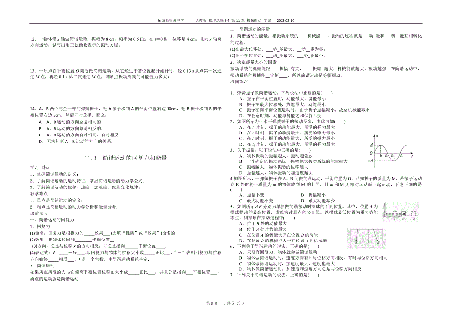 物理选修3-4第十一章 机械振动 学案_第3页