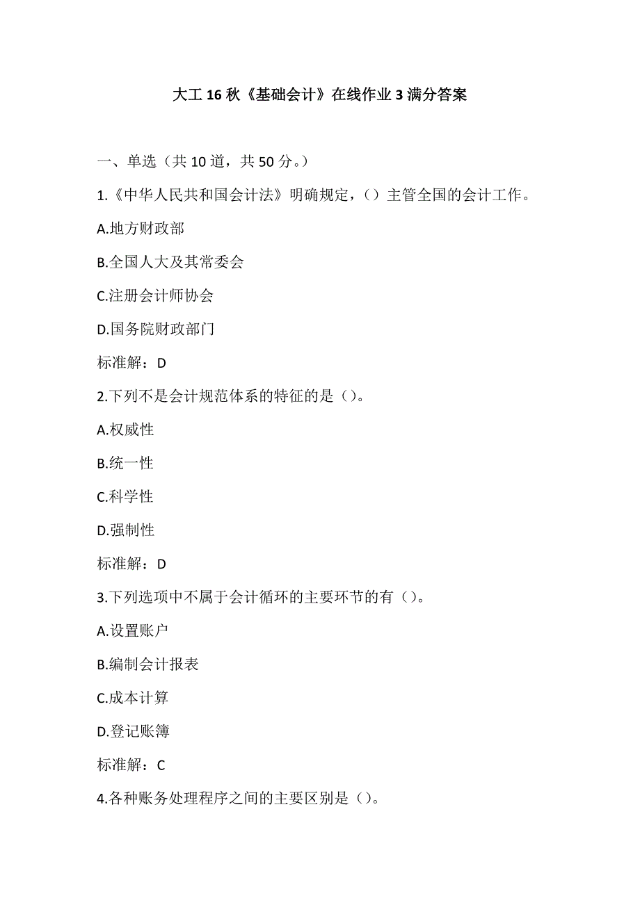 大工16秋《基础会计》在线作业3满分答案_第1页