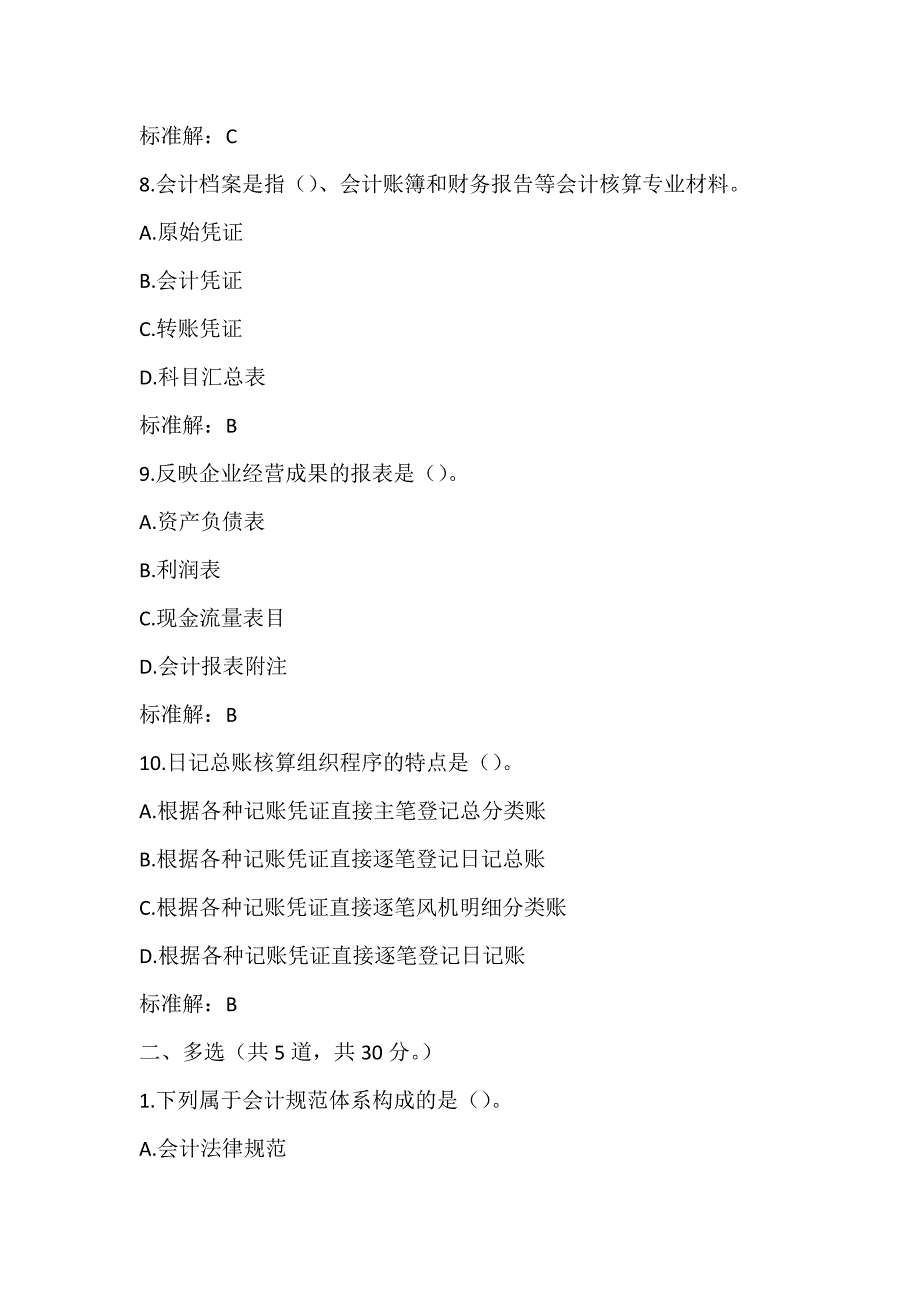 大工16秋《基础会计》在线作业3满分答案_第3页