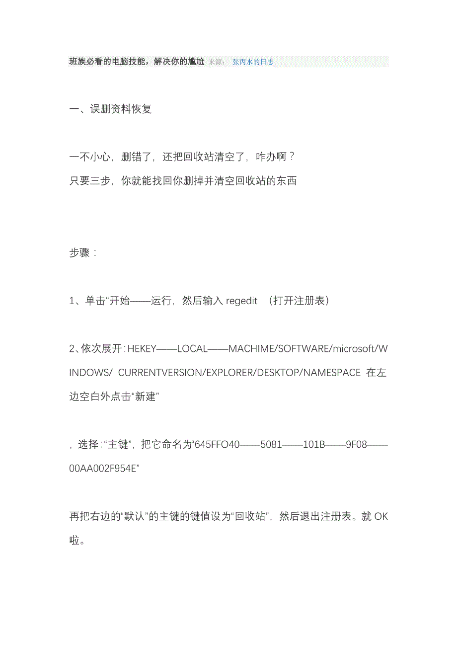 电脑中办公软件删除恢复技术_第1页