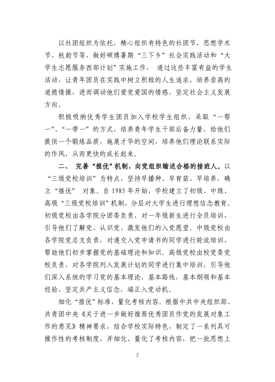 共青团华东理工大学委员会_第2页